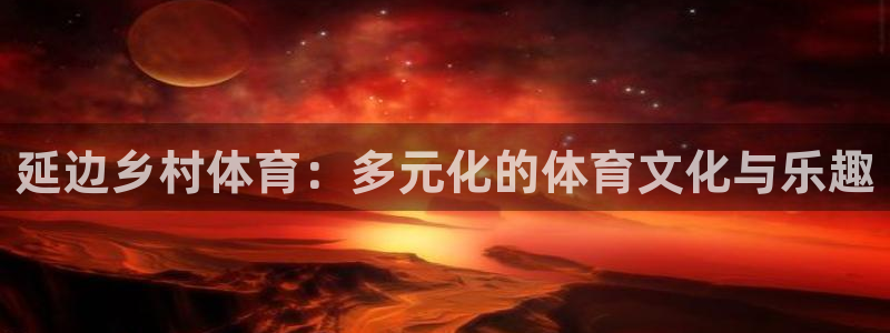 球速体育